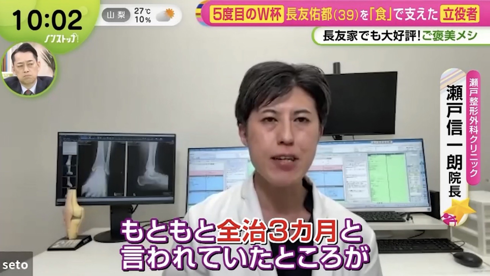 フジテレビ「ノンストップ!」令和8年6月10日出演