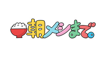 テレビ朝日「朝メシまで。」令和8年7月8日 医療監修