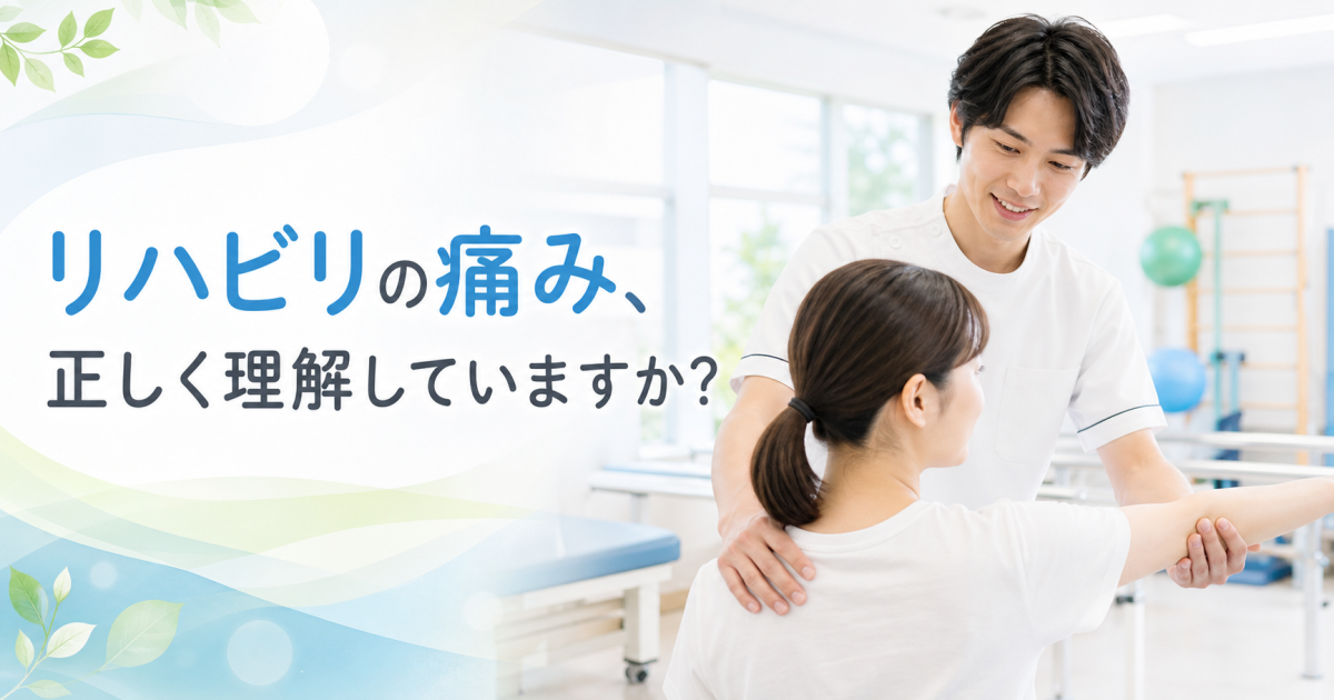 「交通事故後のリハビリが痛い」これって大丈夫？　回復を早めるリハビリとは