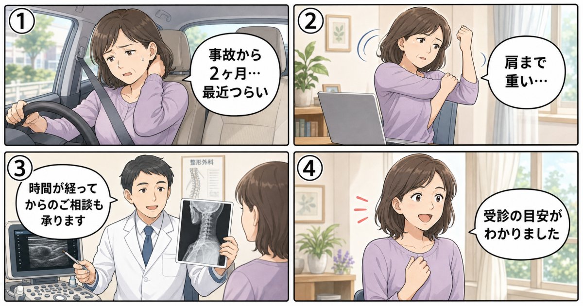 追突事故後の首肩こりが慢性化する原因は？受診目安と対処法